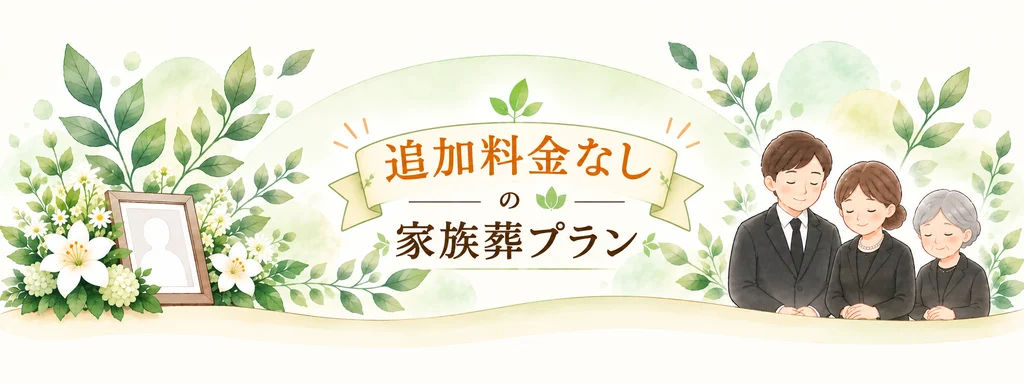 追加料金なし心温ホールプラン