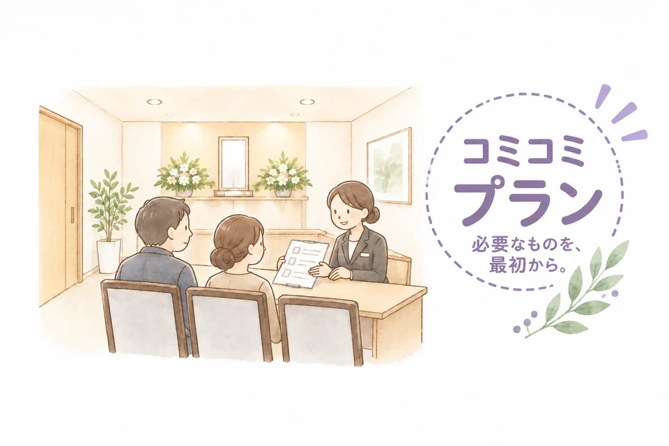 コミコミプランの内容をスタッフと確認するご家族の水彩風イラスト